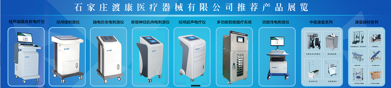 石家莊渡康醫療器械有限公司邀您3月3日-5日參加鎮杰·河北醫博會