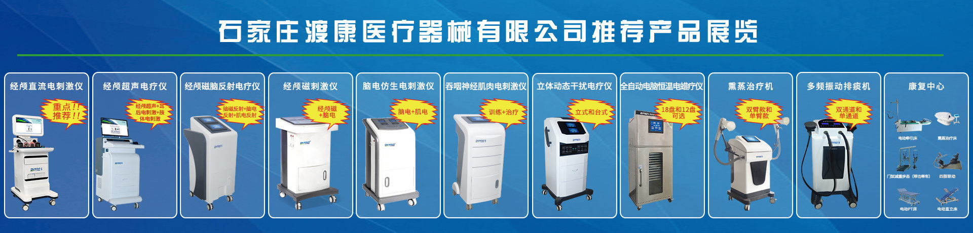 石家莊渡康醫(yī)療器械有限公司邀您相聚2023河北醫(yī)療器械博覽會 鎮(zhèn)杰醫(yī)博會