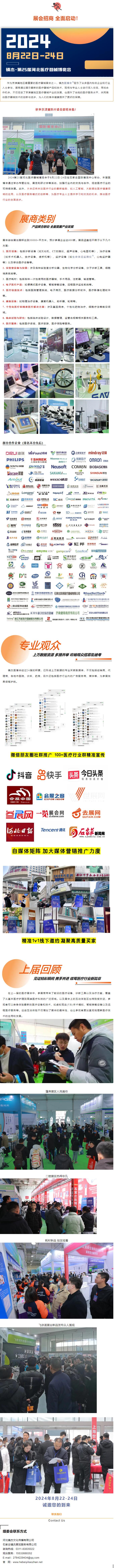邀請函|2024第25屆河北醫療器械博覽會