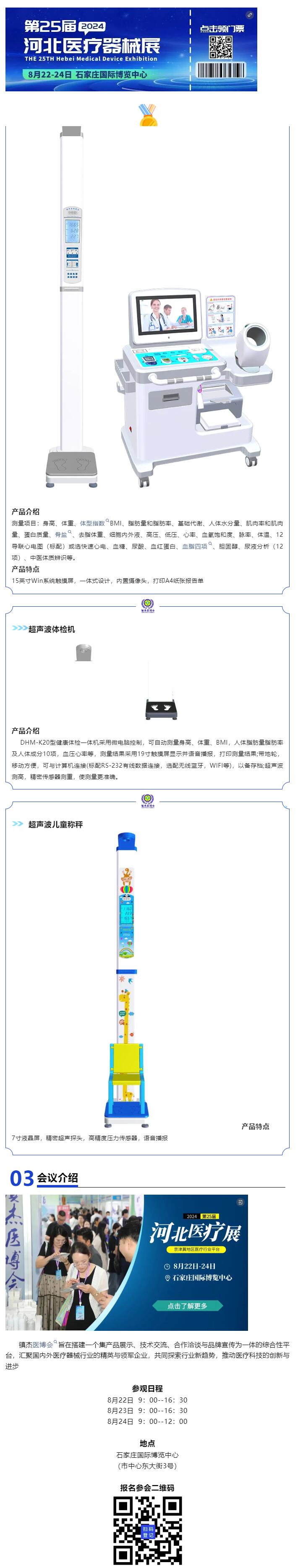 展商推薦|鄭州鼎恒電子科技有限公司--邀您相聚第25屆河北醫(yī)療器械展覽會(huì)