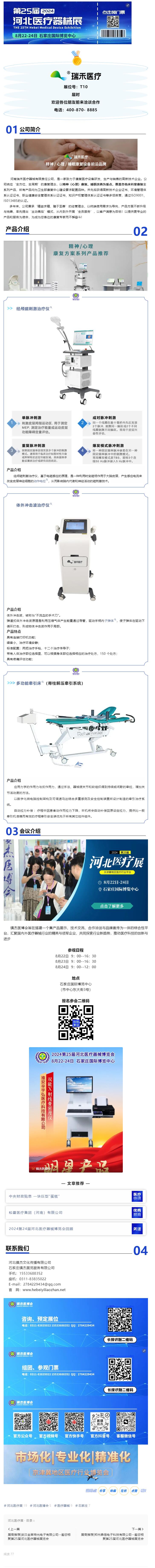 展商推薦|河南瑞禾醫療器械有限責任公司--邀您相聚第25屆河北醫療器械展覽會