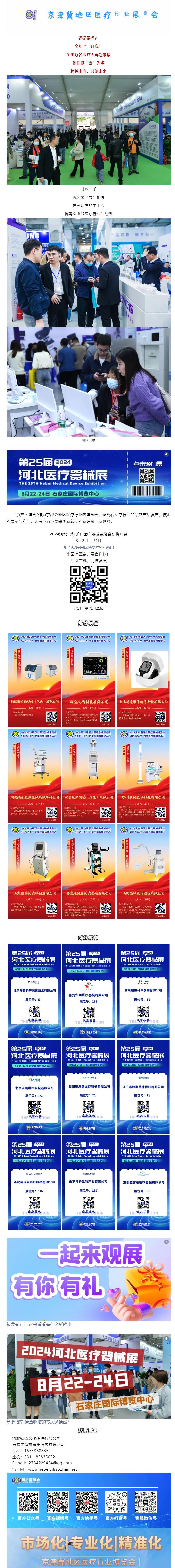 即將開幕|秋風送爽，8月22日一起來逛河北醫療展覽會吧