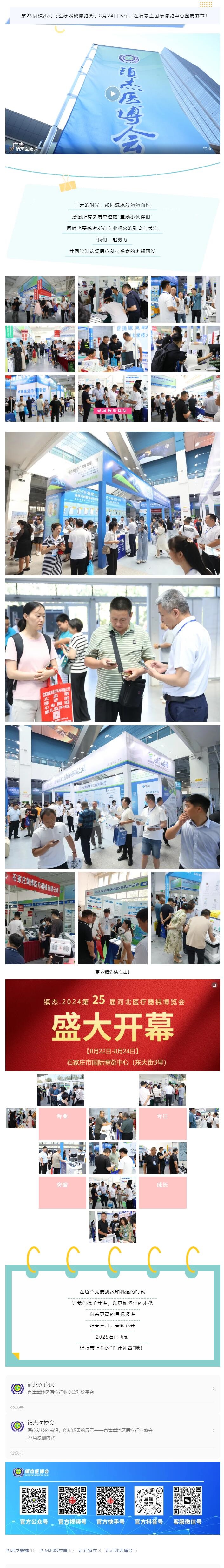 2024第25屆河北醫療器械展覽會圓滿閉幕！期待再會